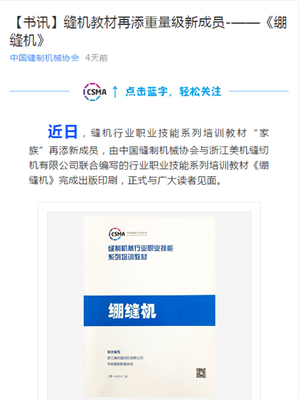 美机公司为行业培训教材再作贡献¬——《绷缝机》职业技能培训教材来啦！想要的戳进来……