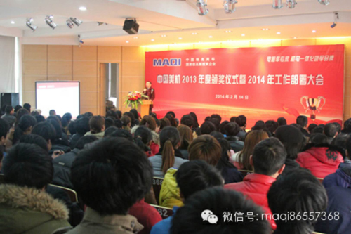 中国美机2013年度颁奖仪式暨2014年工作部署大会隆重召开