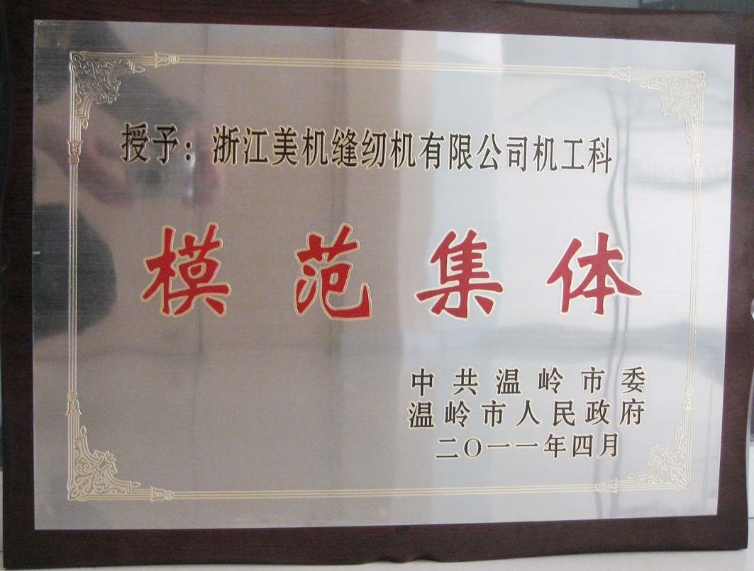 美机公司机工科荣获