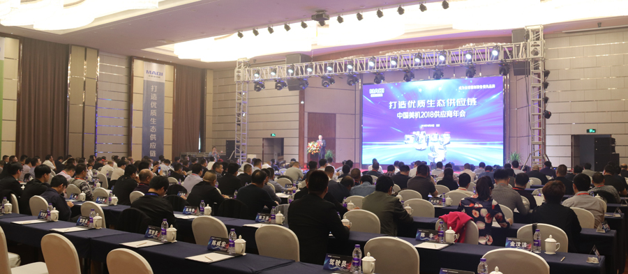 海之韵，和合情——美机举行2018供应商年会答谢晚宴