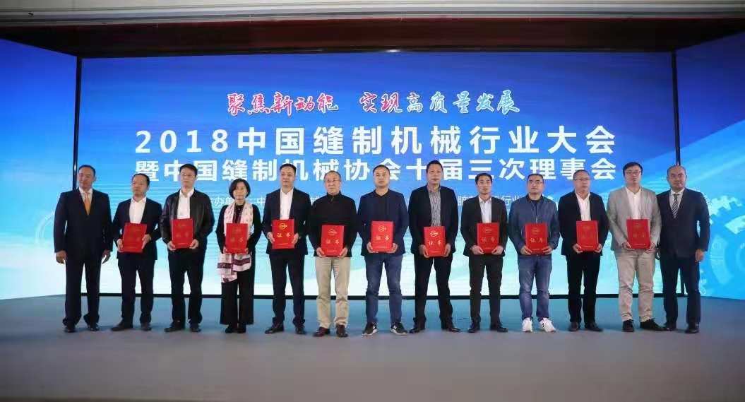 美机两专利获2018缝纫机行业优秀专利二、三等奖