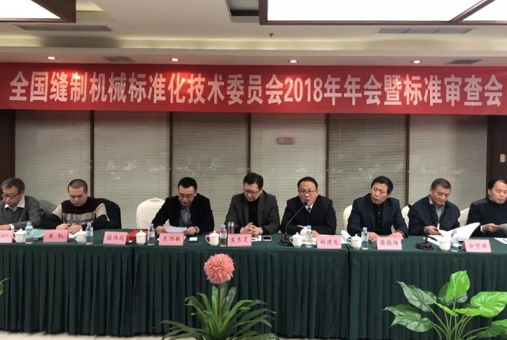美机被授予“全国缝制机械行业技术标准先进起草单位”