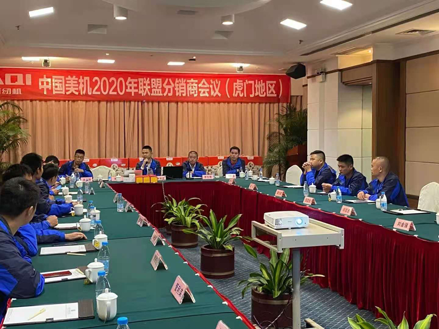 美机虎门经销商年会成功召开