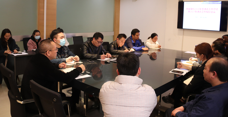 美机召开2020年度新闻通讯工作总结交流会