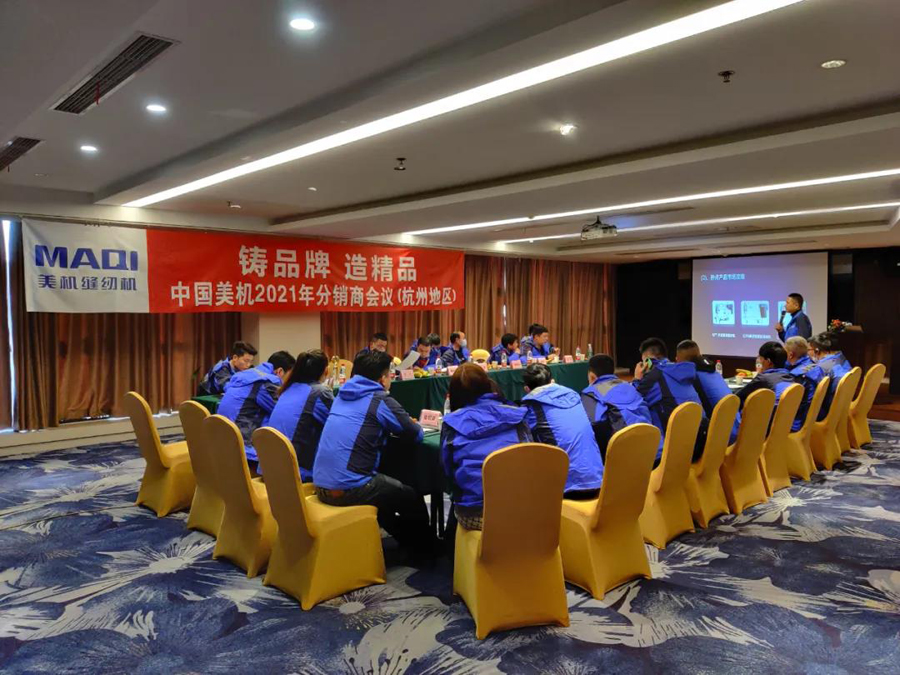 扬鞭再奋蹄，打造新标杆——2021美机杭州经销商会议成功召开